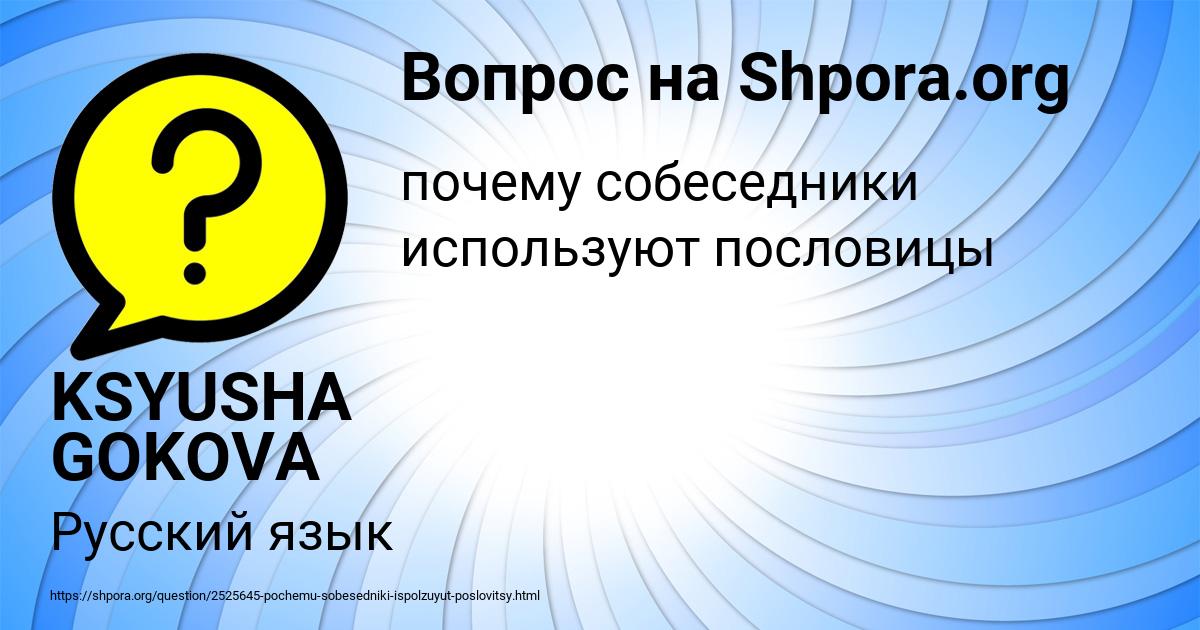 Картинка с текстом вопроса от пользователя KSYUSHA GOKOVA