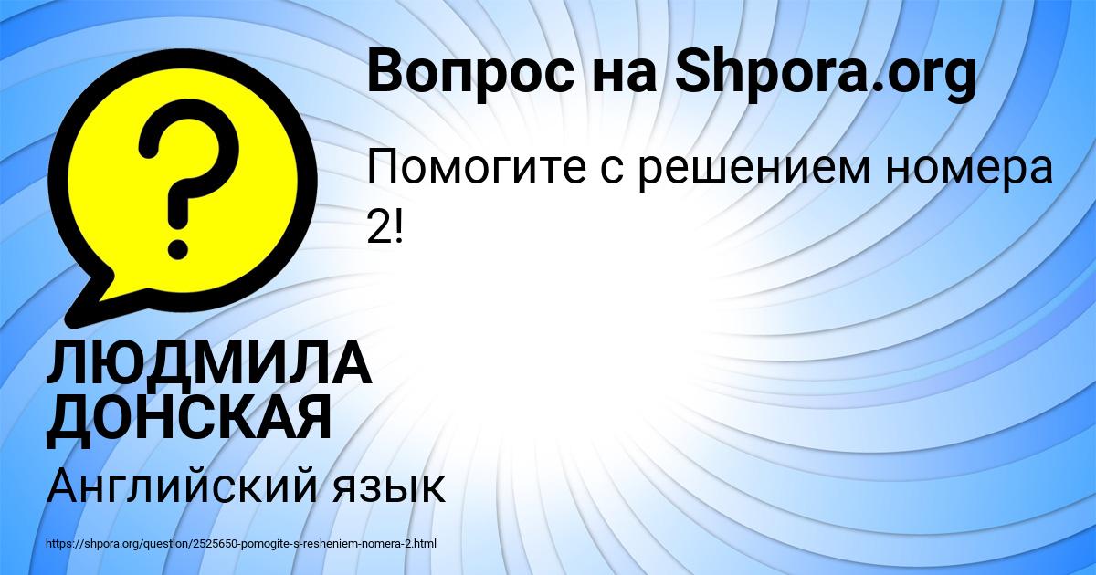 Картинка с текстом вопроса от пользователя ЛЮДМИЛА ДОНСКАЯ