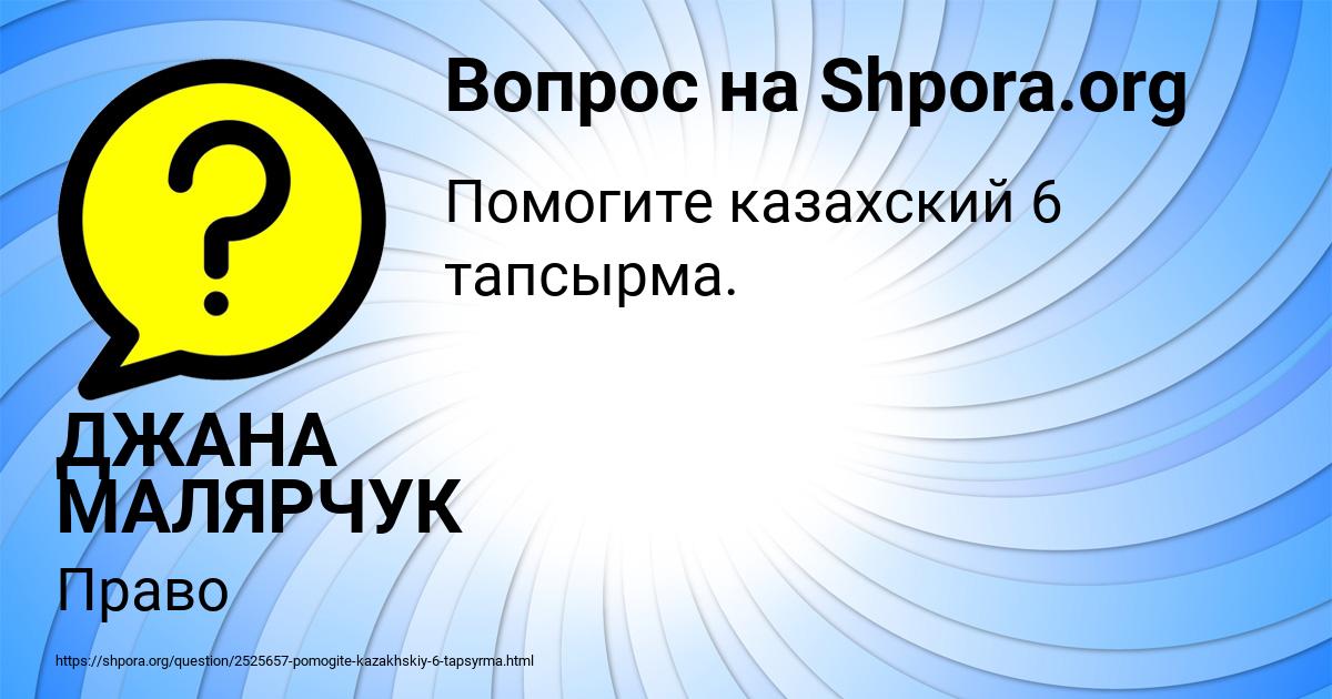 Картинка с текстом вопроса от пользователя ДЖАНА МАЛЯРЧУК