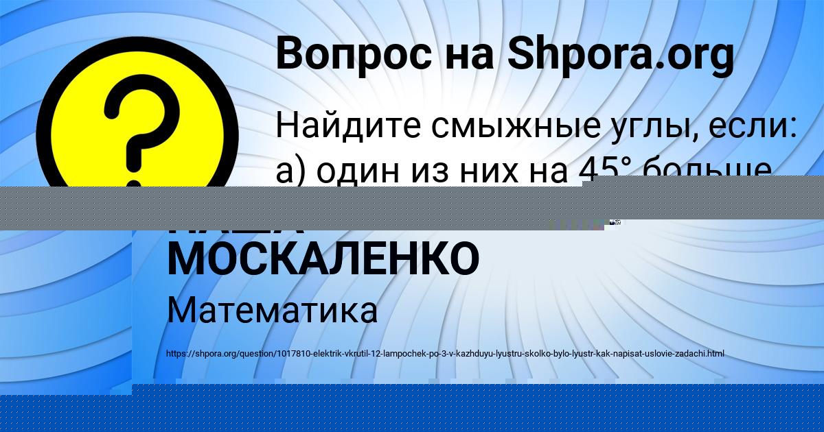 Картинка с текстом вопроса от пользователя Кузя Маляр