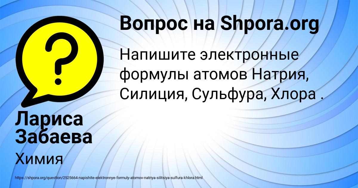 Картинка с текстом вопроса от пользователя Лариса Забаева