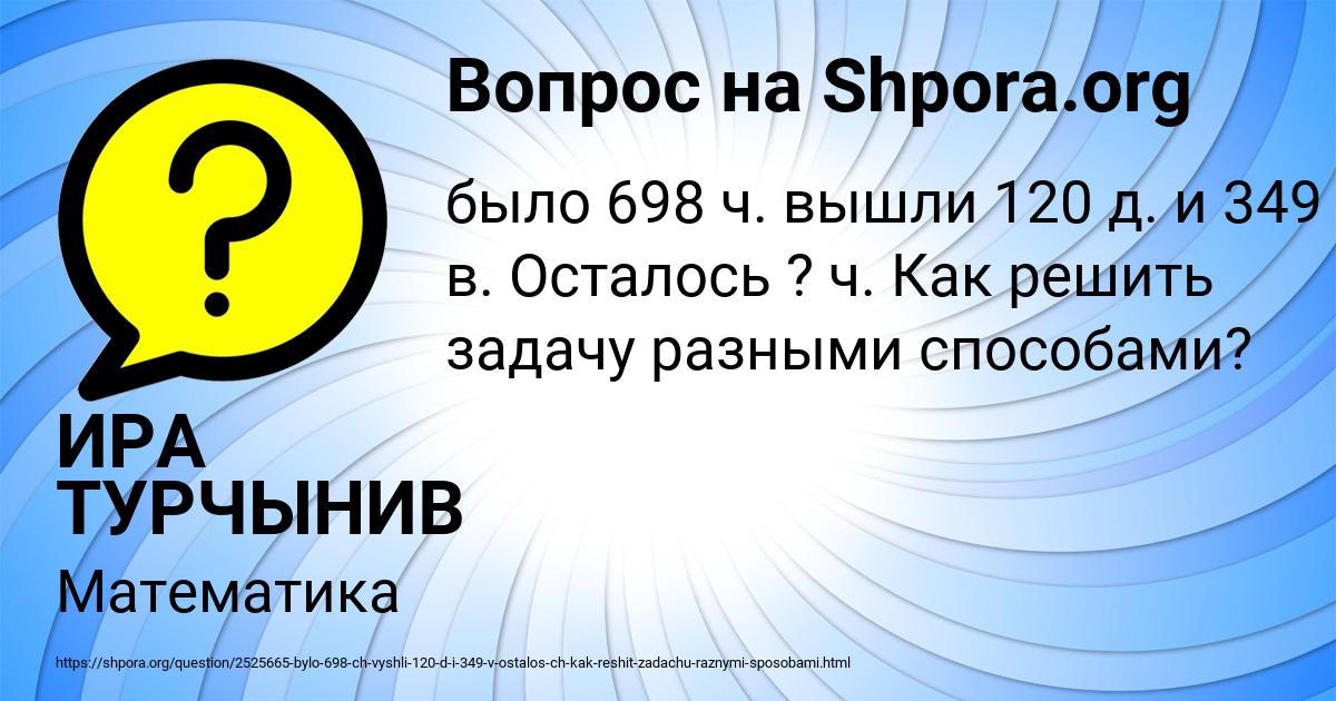 Картинка с текстом вопроса от пользователя ИРА ТУРЧЫНИВ