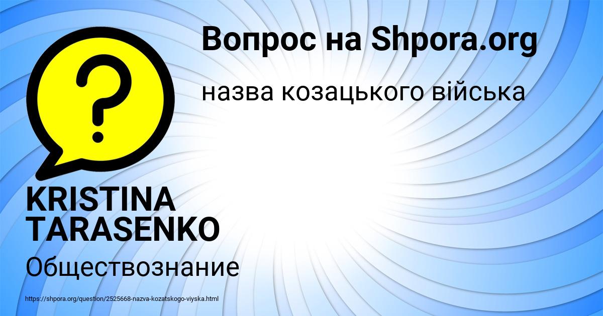Картинка с текстом вопроса от пользователя KRISTINA TARASENKO