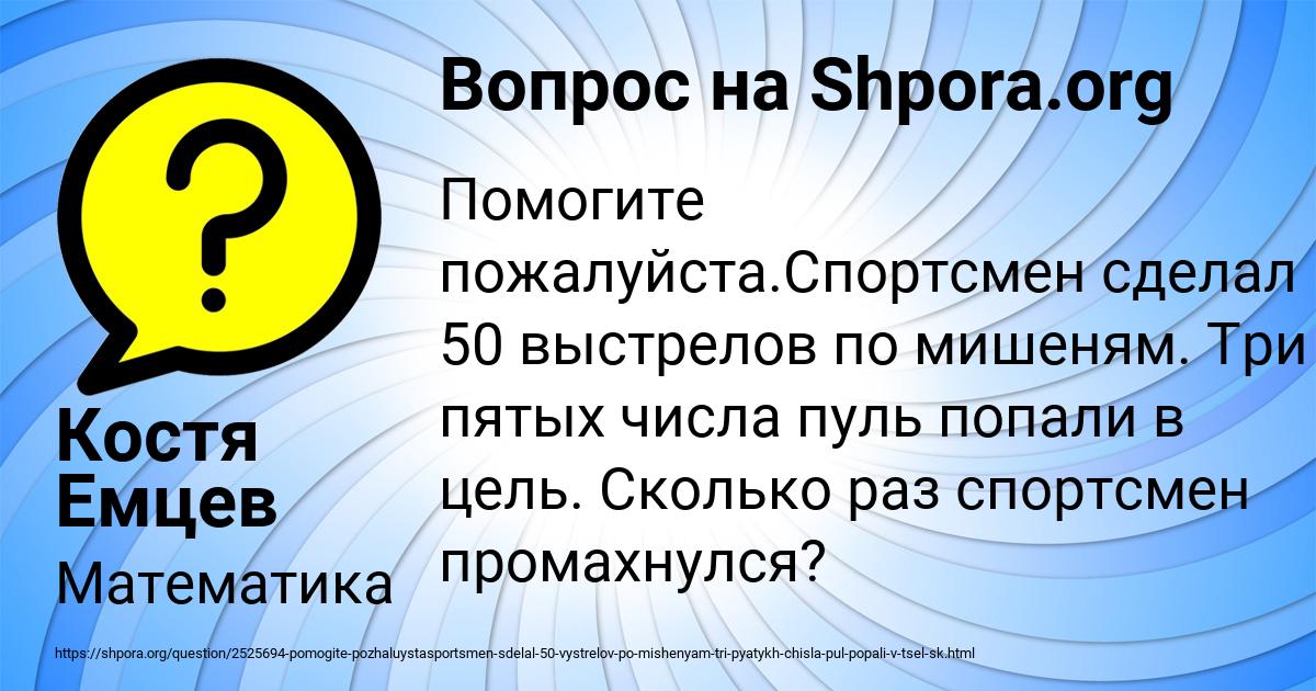 Картинка с текстом вопроса от пользователя Костя Емцев