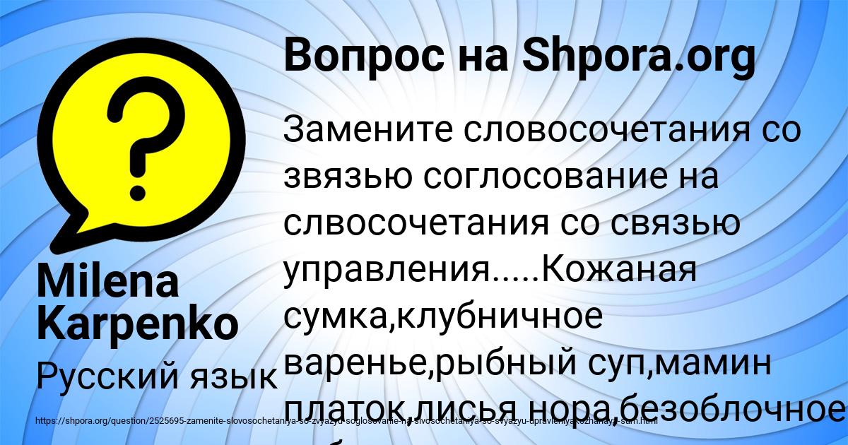 Картинка с текстом вопроса от пользователя Milena Karpenko