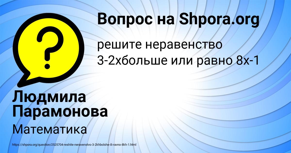 Картинка с текстом вопроса от пользователя Людмила Парамонова