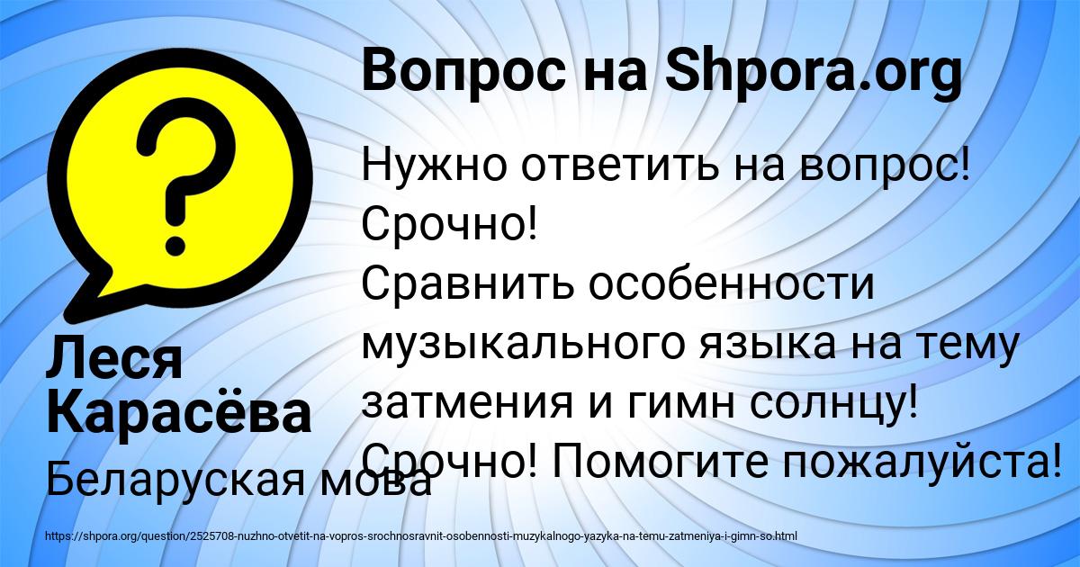 Картинка с текстом вопроса от пользователя Леся Карасёва
