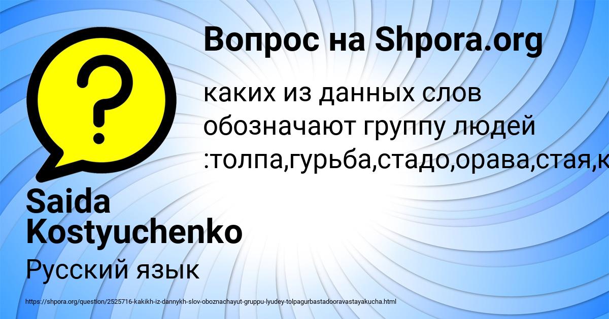 Картинка с текстом вопроса от пользователя Saida Kostyuchenko