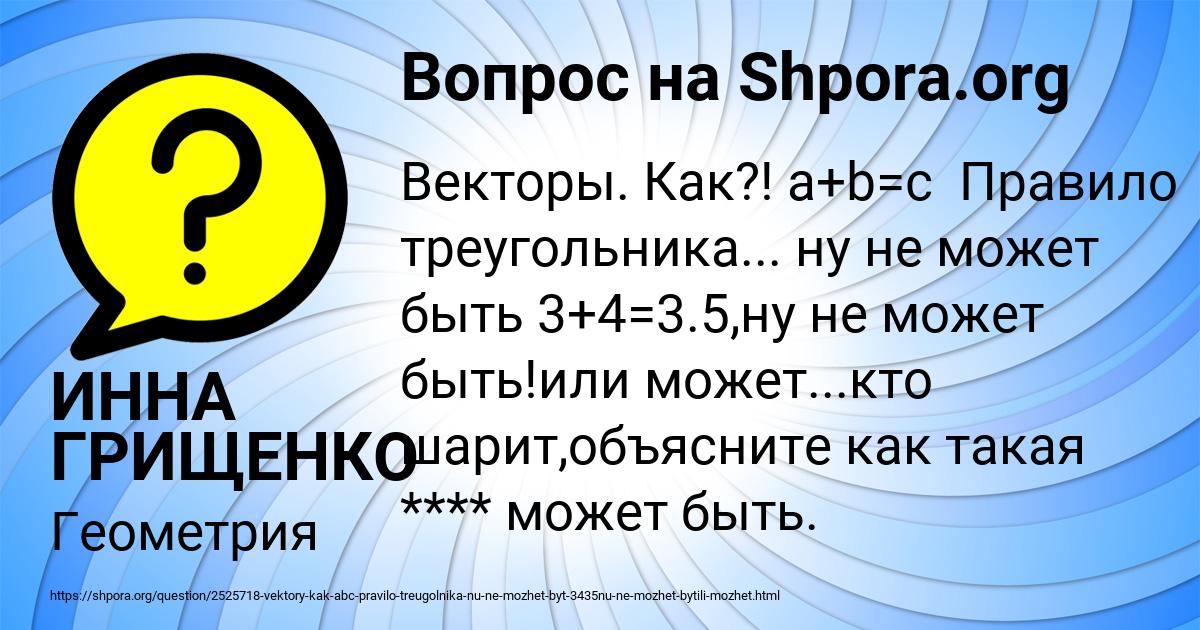 Картинка с текстом вопроса от пользователя ИННА ГРИЩЕНКО