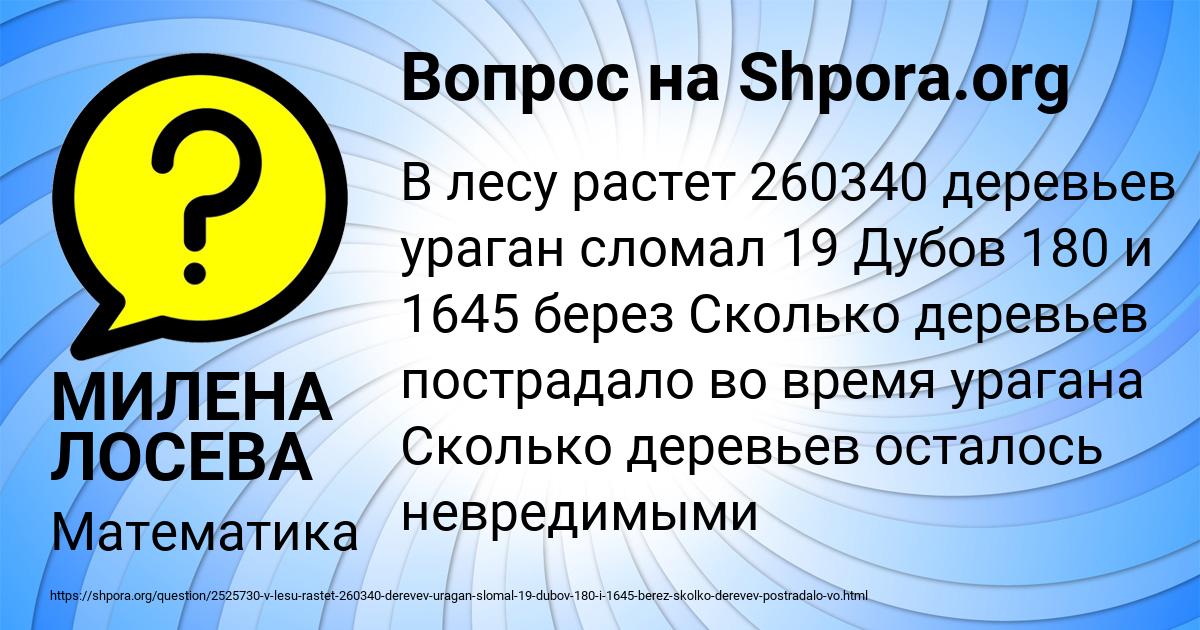 Картинка с текстом вопроса от пользователя МИЛЕНА ЛОСЕВА