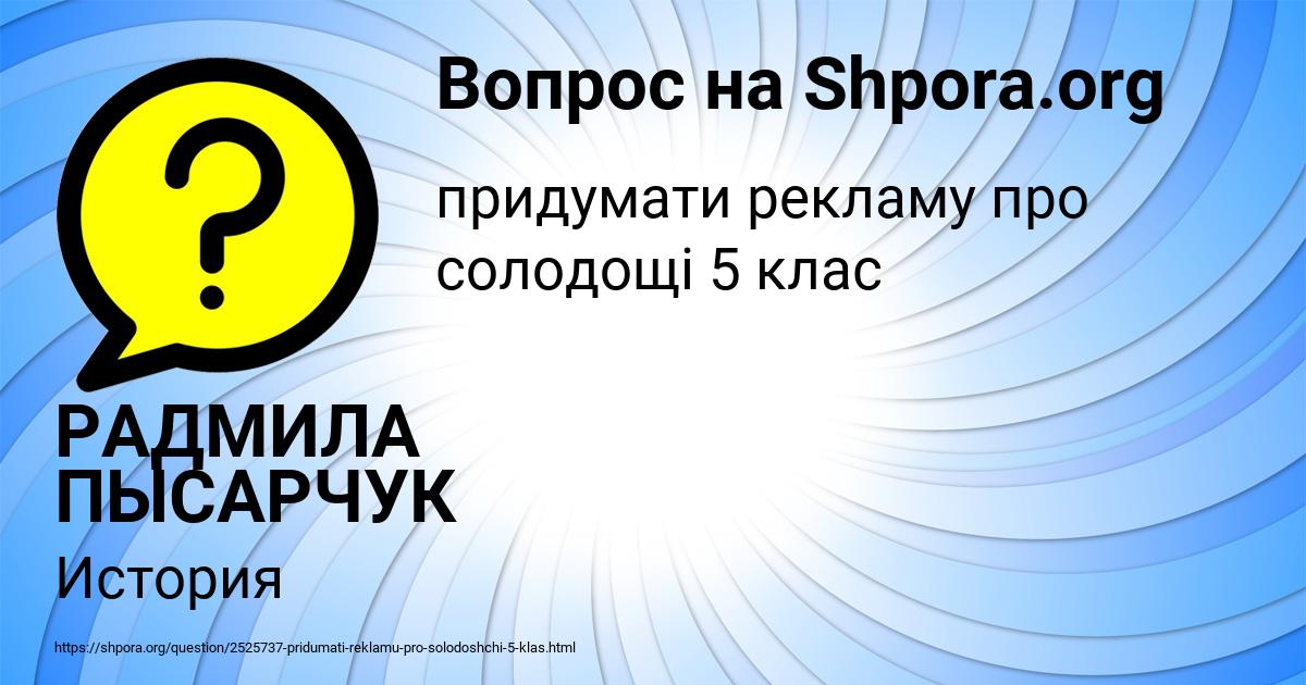 Картинка с текстом вопроса от пользователя РАДМИЛА ПЫСАРЧУК