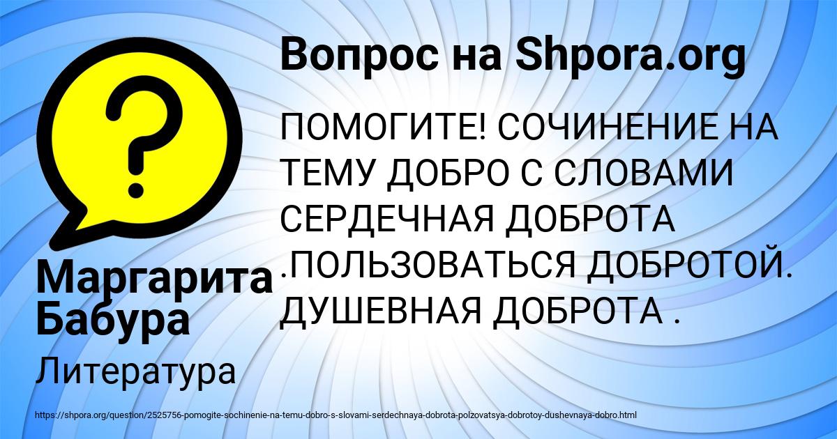 Картинка с текстом вопроса от пользователя Маргарита Бабура