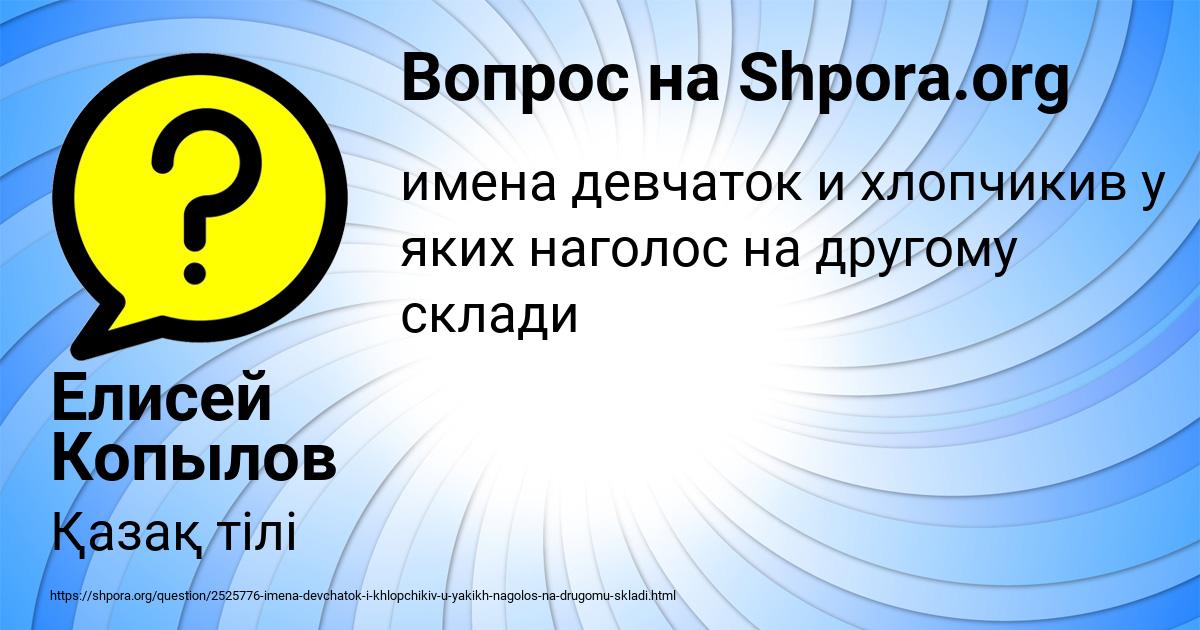Картинка с текстом вопроса от пользователя Елисей Копылов