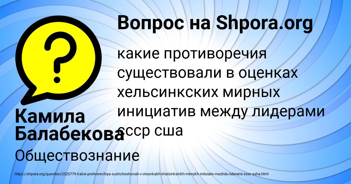 Картинка с текстом вопроса от пользователя Камила Балабекова