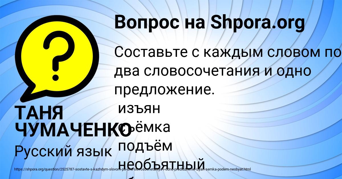 Картинка с текстом вопроса от пользователя ТАНЯ ЧУМАЧЕНКО