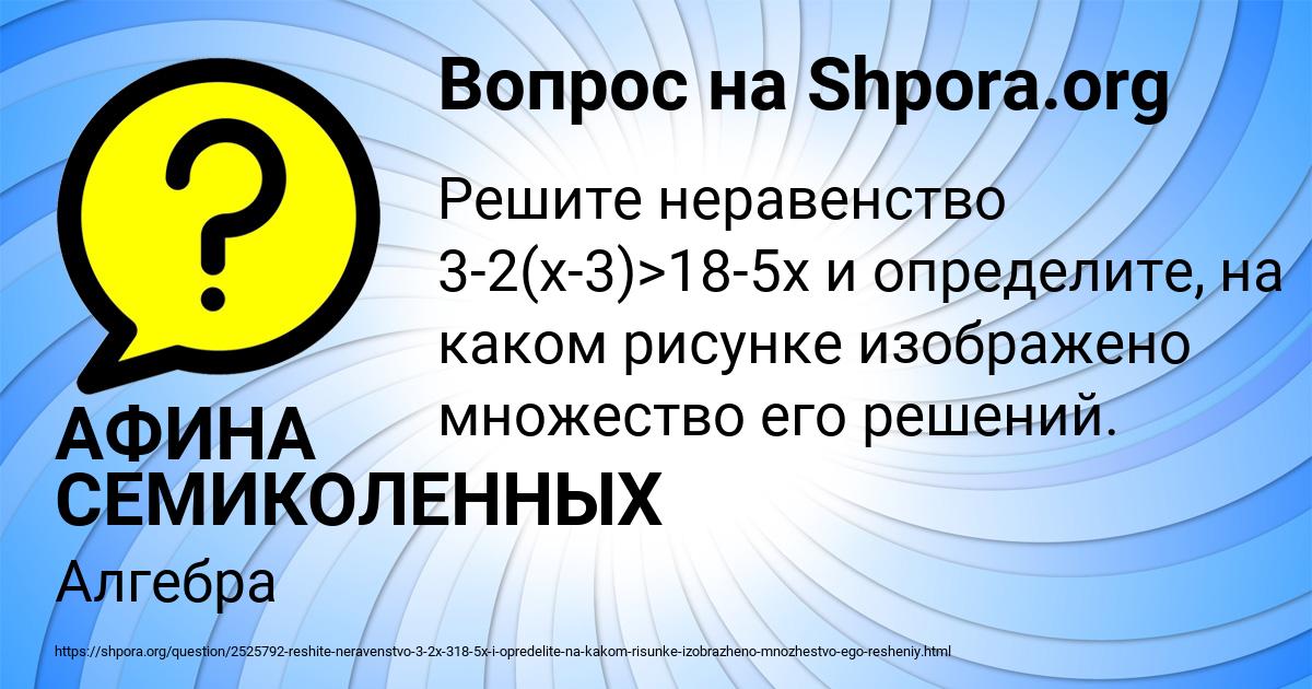 Картинка с текстом вопроса от пользователя АФИНА СЕМИКОЛЕННЫХ