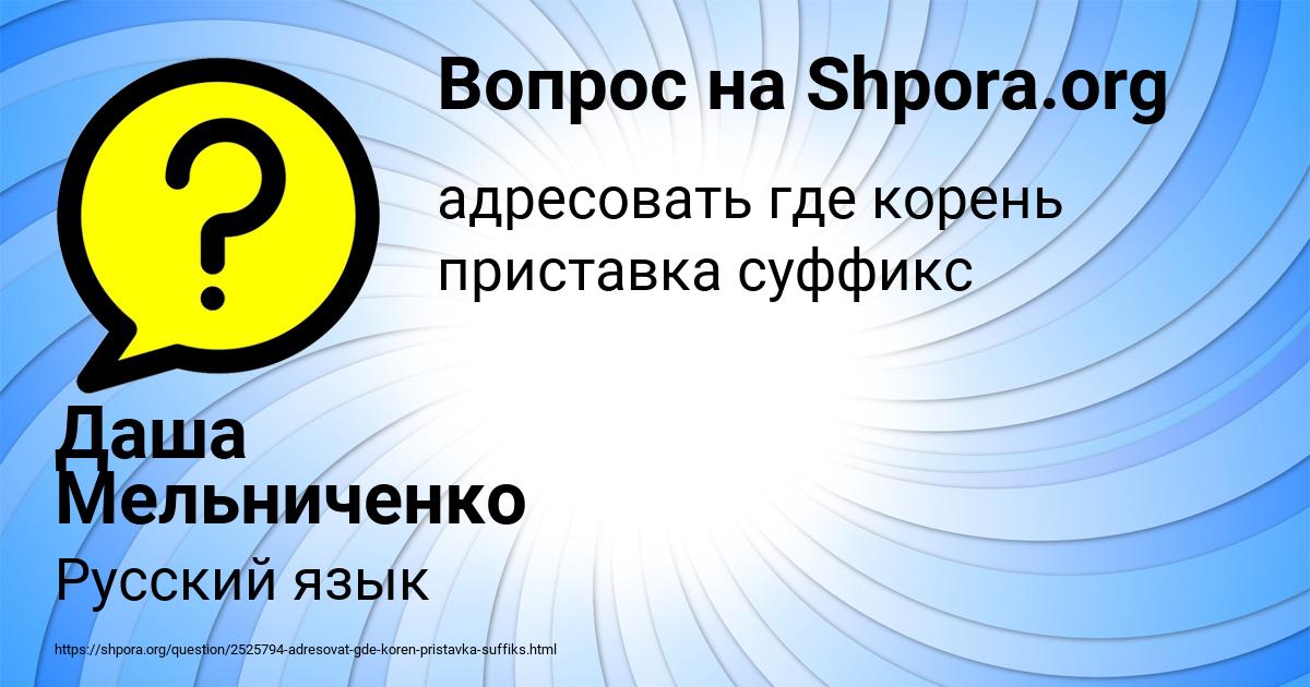 Картинка с текстом вопроса от пользователя Даша Мельниченко