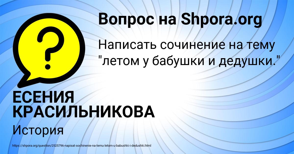 Картинка с текстом вопроса от пользователя ЕСЕНИЯ КРАСИЛЬНИКОВА