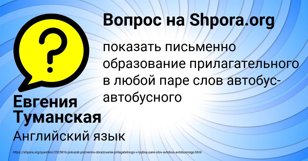Картинка с текстом вопроса от пользователя Евгения Туманская