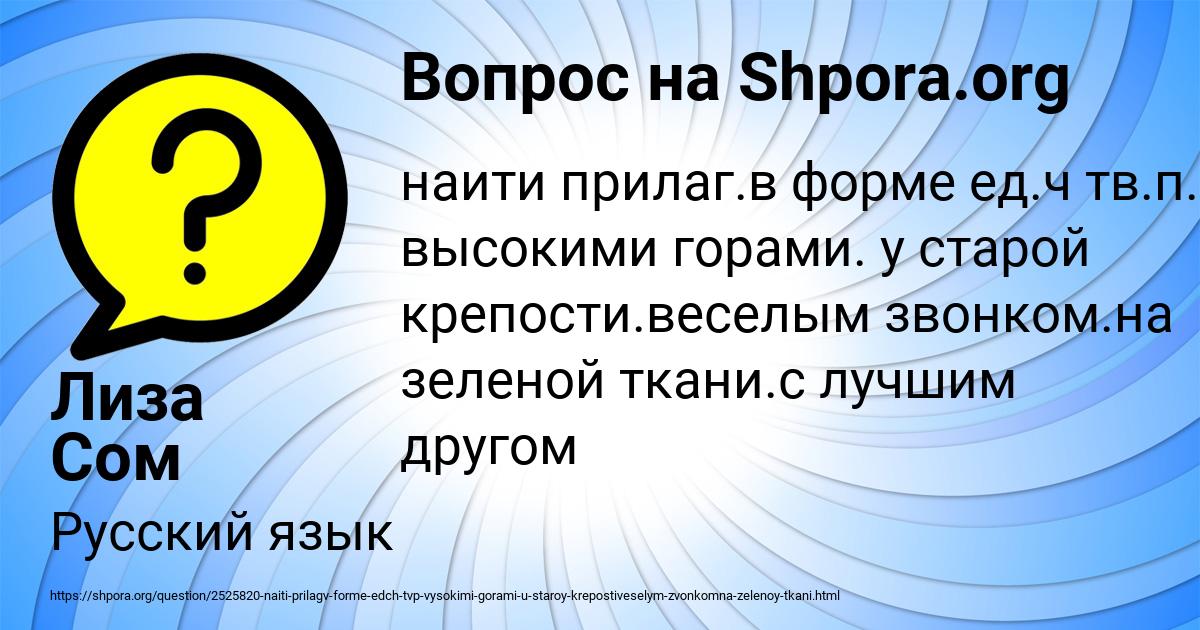 Картинка с текстом вопроса от пользователя Лиза Сом