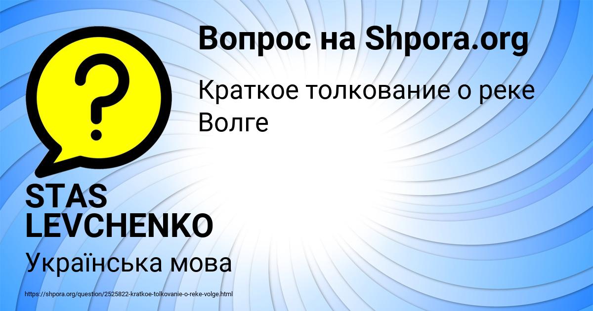 Картинка с текстом вопроса от пользователя STAS LEVCHENKO