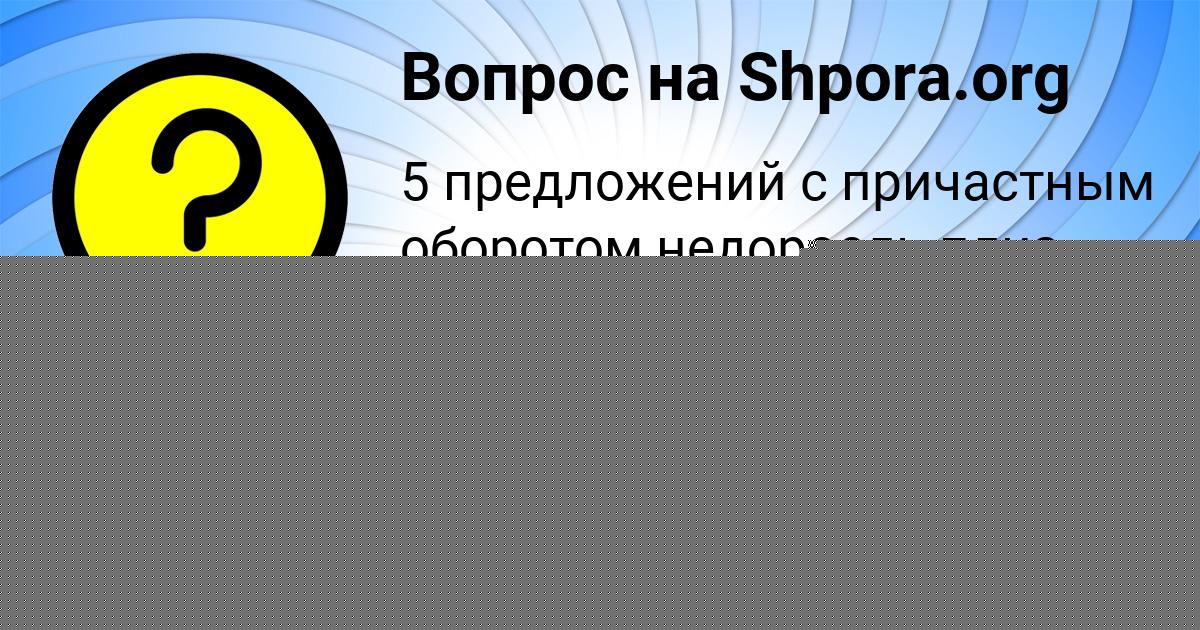 Картинка с текстом вопроса от пользователя ельвира Маляренко