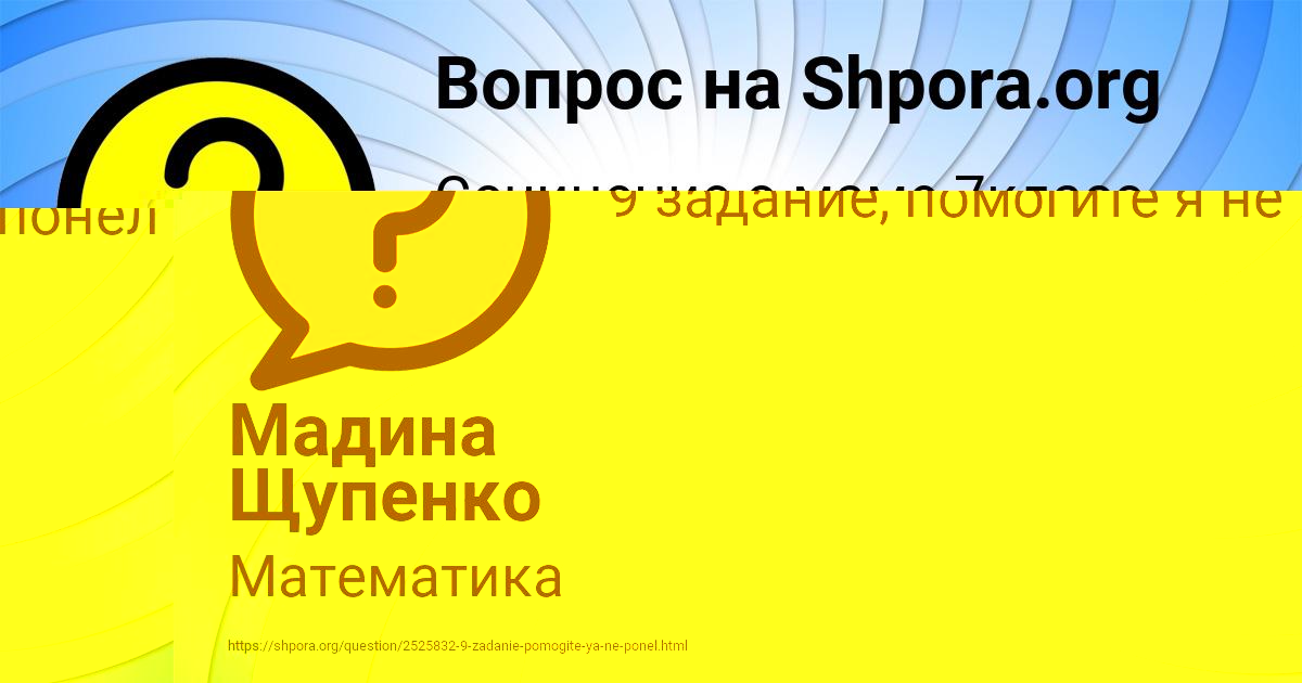 Картинка с текстом вопроса от пользователя Мадина Щупенко