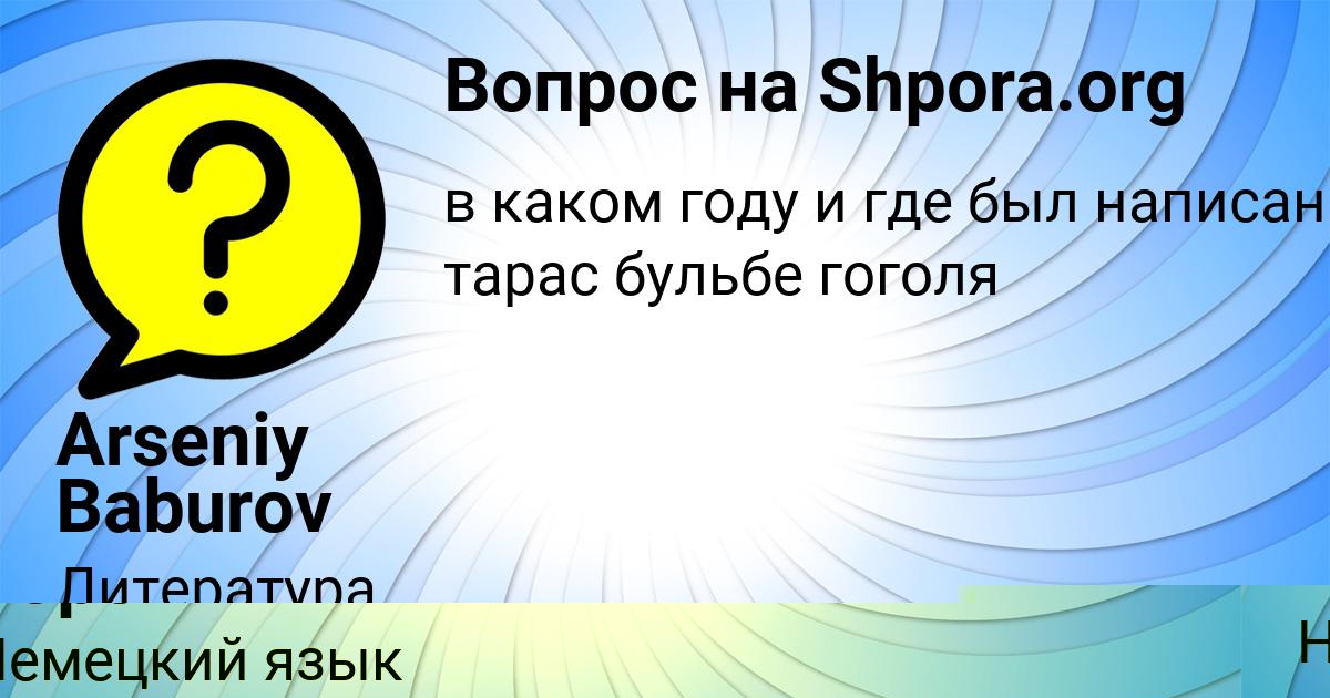 Картинка с текстом вопроса от пользователя Владик Король