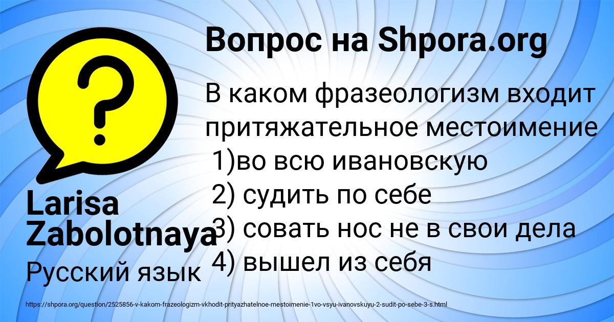 Картинка с текстом вопроса от пользователя Larisa Zabolotnaya
