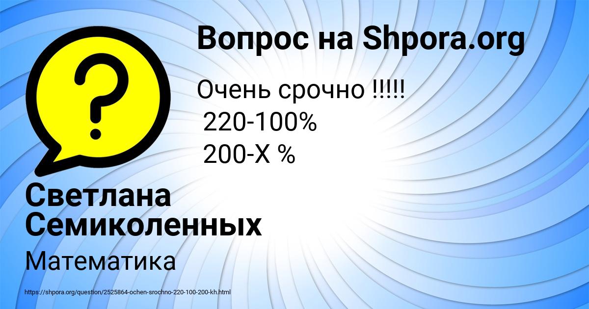 Картинка с текстом вопроса от пользователя Светлана Семиколенных