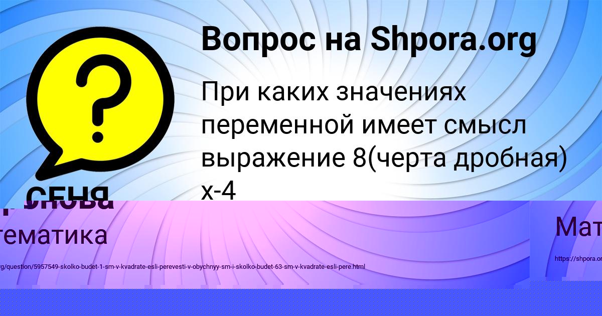 Картинка с текстом вопроса от пользователя СЕНЯ ДОНСКОЙ