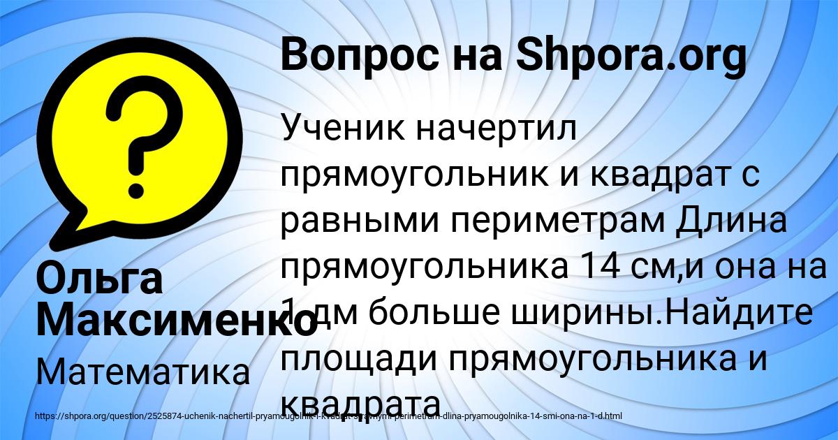 Картинка с текстом вопроса от пользователя Ольга Максименко