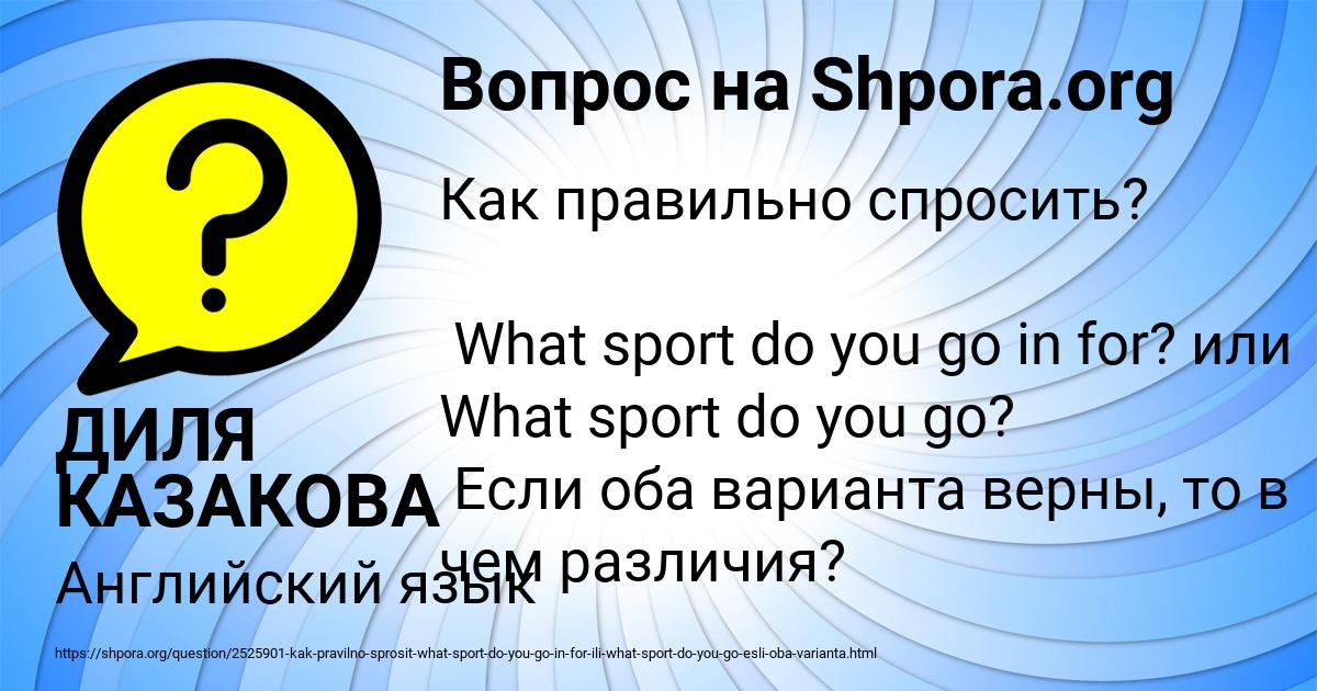 Картинка с текстом вопроса от пользователя ДИЛЯ КАЗАКОВА