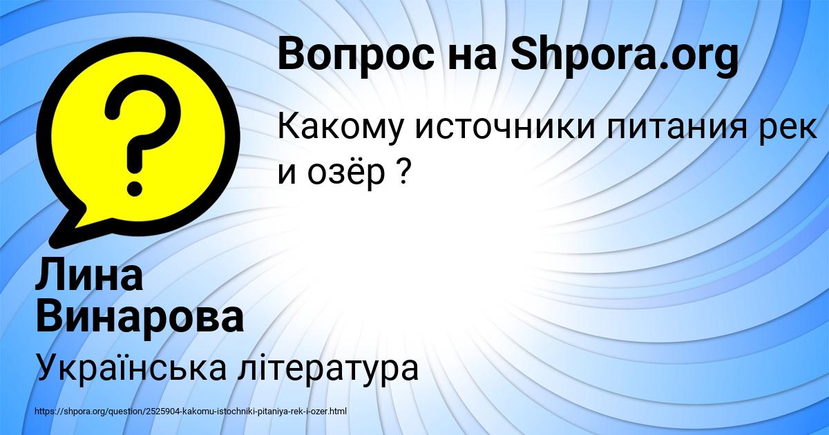 Картинка с текстом вопроса от пользователя Лина Винарова