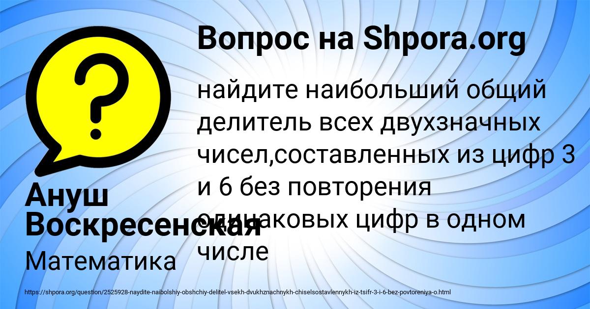 Картинка с текстом вопроса от пользователя Ануш Воскресенская