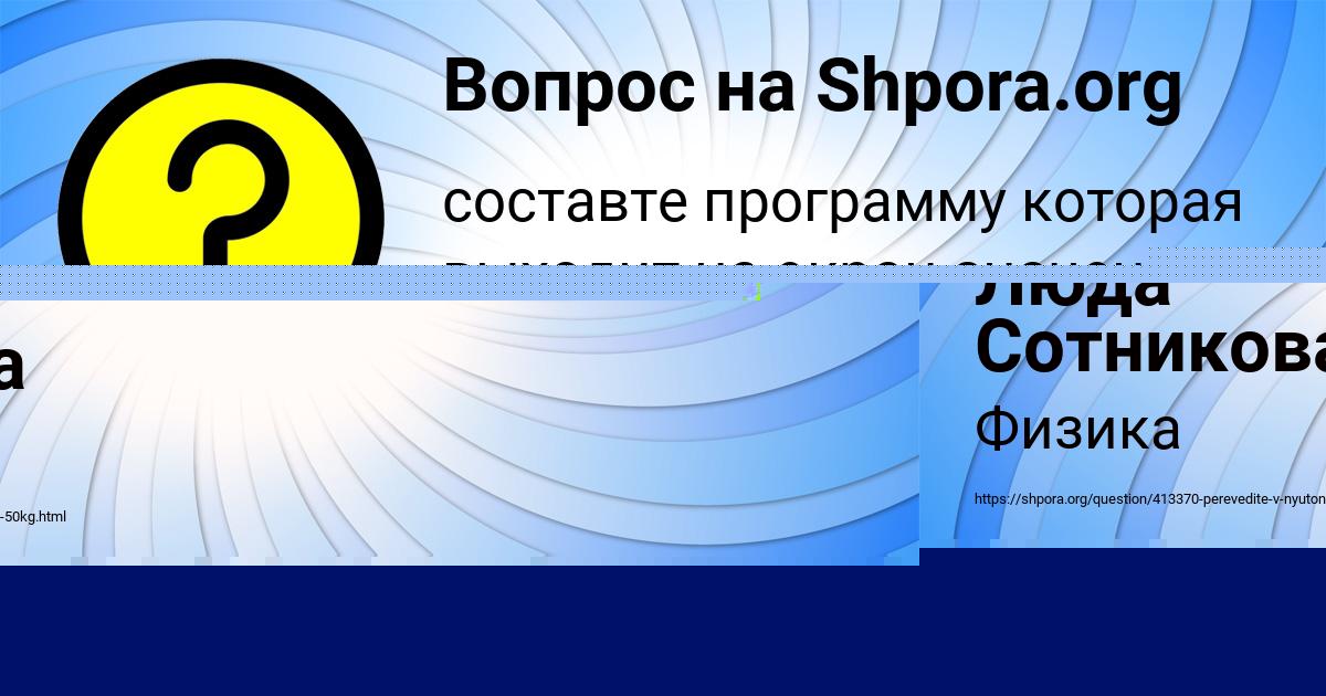 Картинка с текстом вопроса от пользователя Амина Базилевская