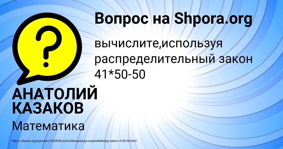 Картинка с текстом вопроса от пользователя АНАТОЛИЙ КАЗАКОВ