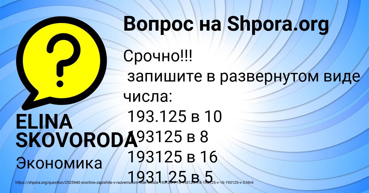 Картинка с текстом вопроса от пользователя ELINA SKOVORODA