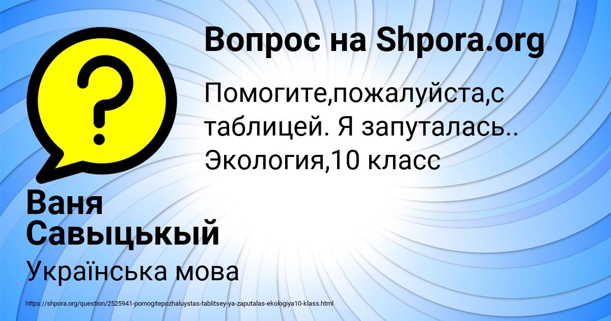Картинка с текстом вопроса от пользователя Ваня Савыцькый
