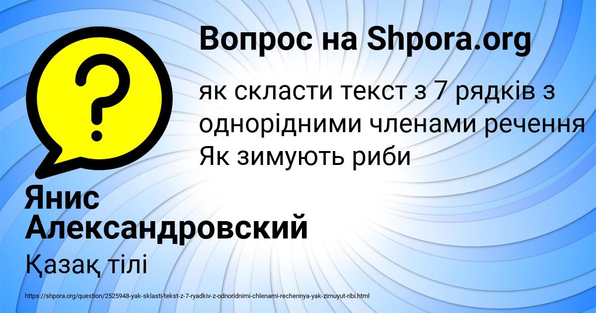 Картинка с текстом вопроса от пользователя Янис Александровский