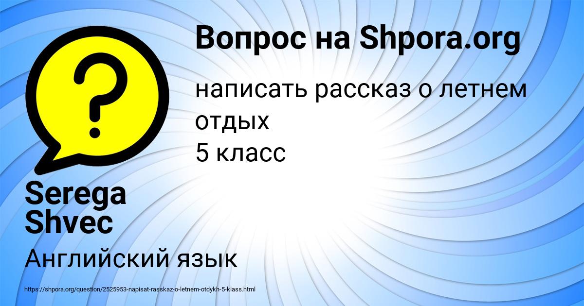 Картинка с текстом вопроса от пользователя Serega Shvec