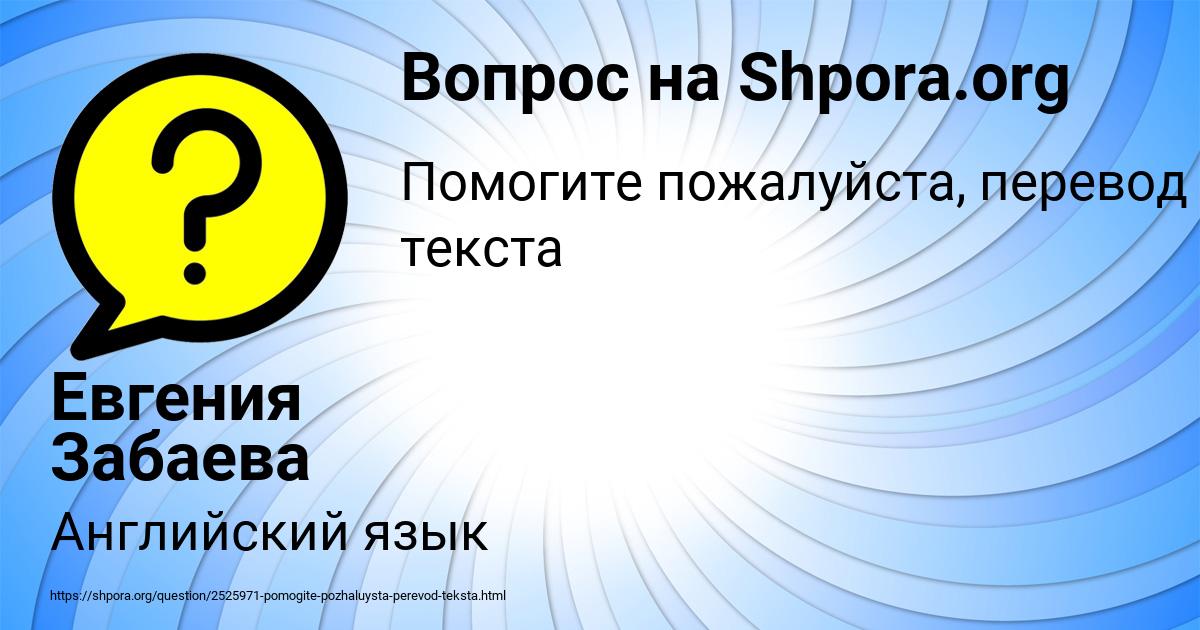 Картинка с текстом вопроса от пользователя Евгения Забаева