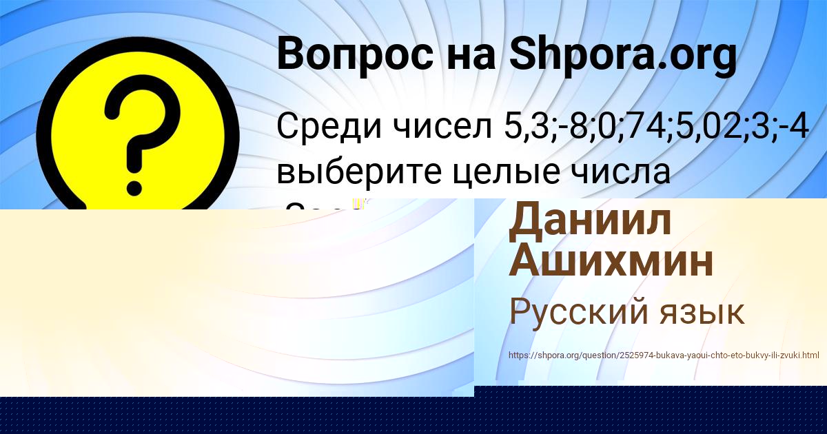 Картинка с текстом вопроса от пользователя Даниил Ашихмин