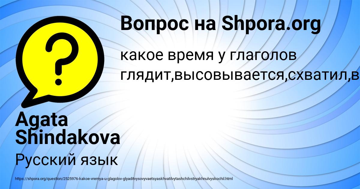 Картинка с текстом вопроса от пользователя Agata Shindakova