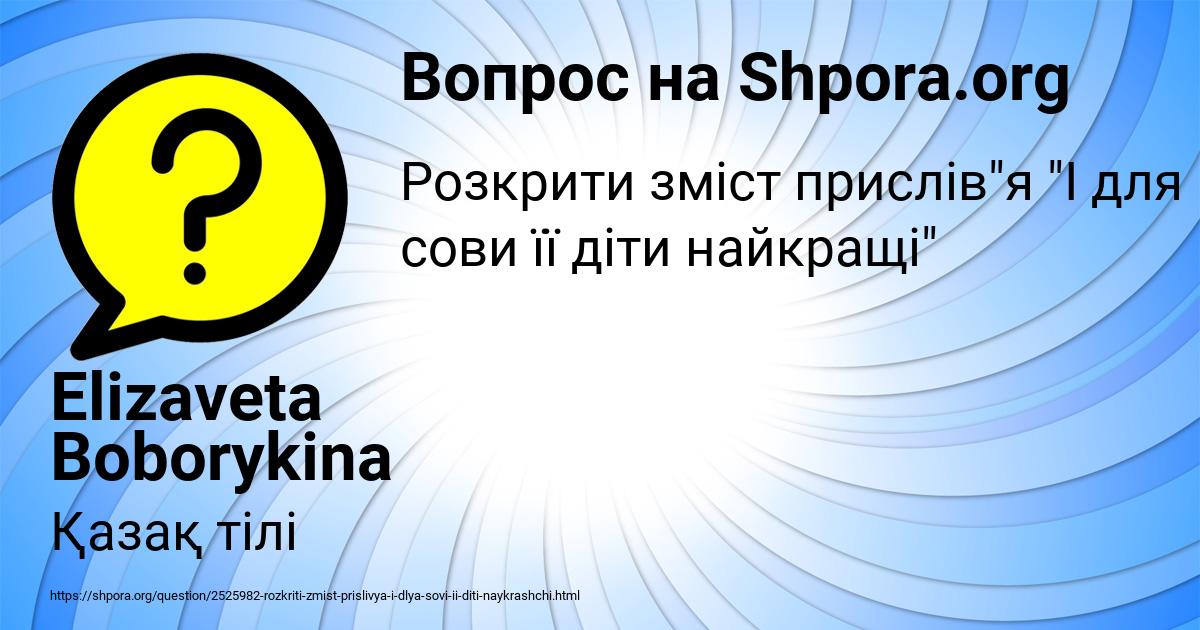Картинка с текстом вопроса от пользователя Elizaveta Boborykina
