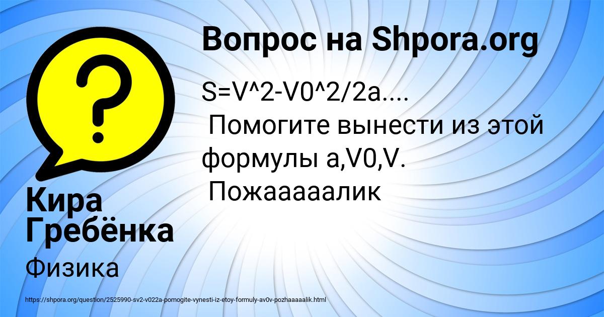 Картинка с текстом вопроса от пользователя Кира Гребёнка