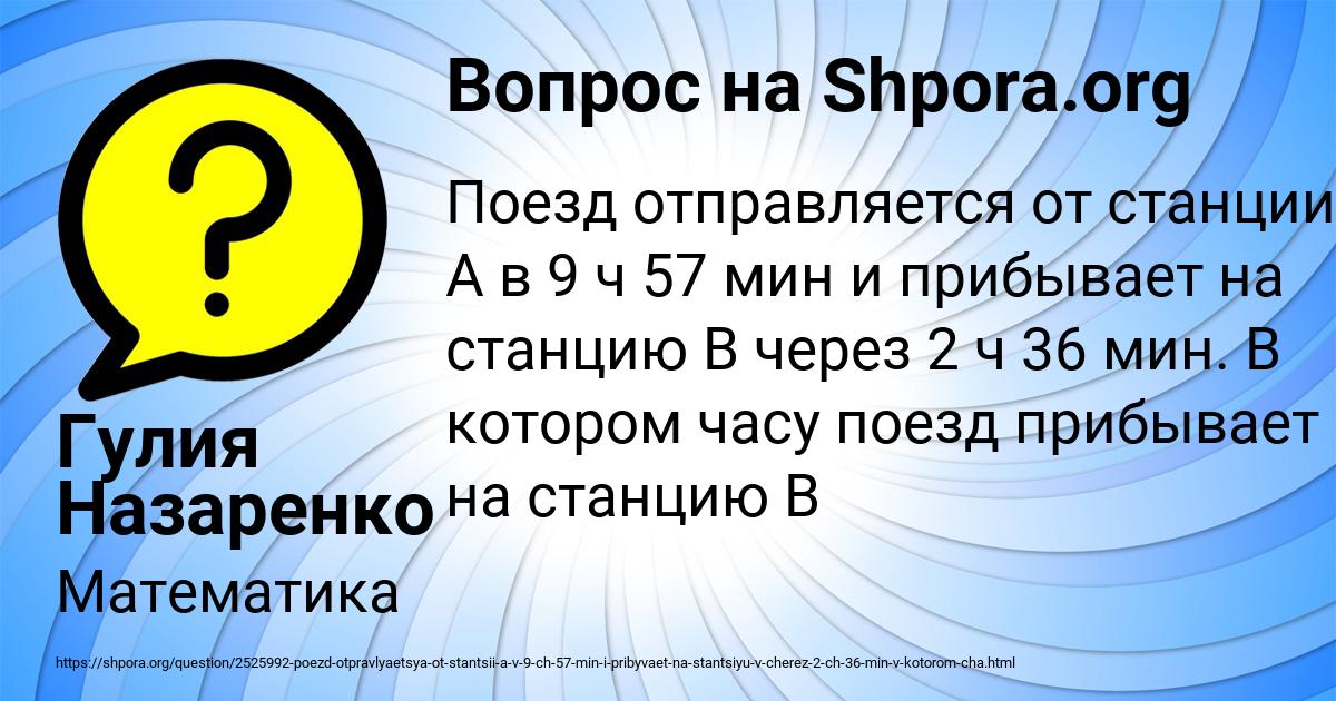 Картинка с текстом вопроса от пользователя Гулия Назаренко