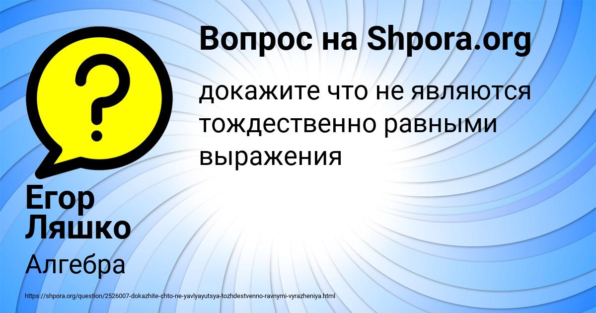 Картинка с текстом вопроса от пользователя Егор Ляшко