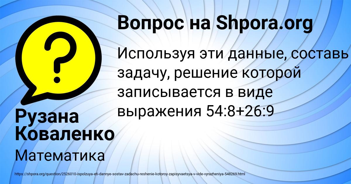 Картинка с текстом вопроса от пользователя Рузана Коваленко