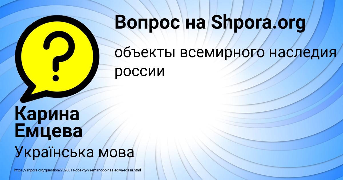 Картинка с текстом вопроса от пользователя Карина Емцева